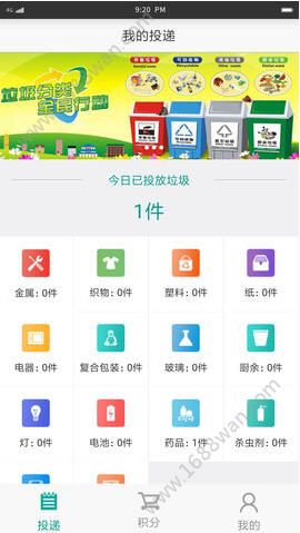 上海垃圾分类查询官方app手机版下载图片1