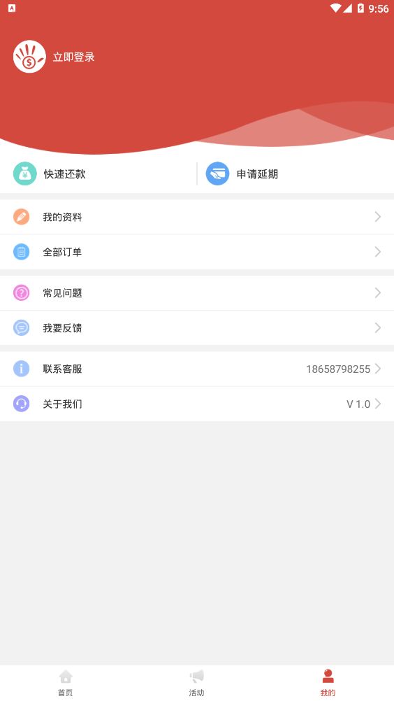 掌花贷官网app下载图片2