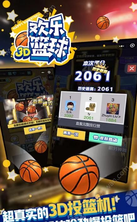 欢乐篮球3D