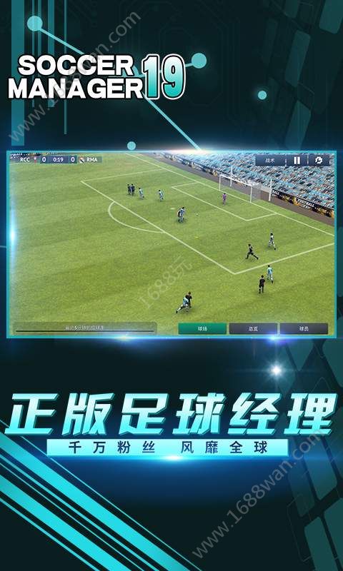梦幻足球世界游戏安卓版下载图片1