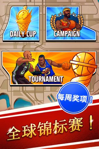 篮球大世界游戏官方安卓版图片1