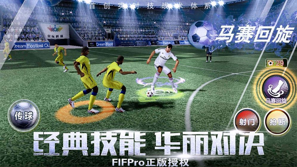 足球大帝游戏官方安卓版图片3