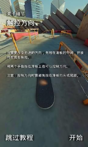 True Skate真实的滑板游戏中文汉化版下载图片1