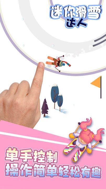 迷你滑雪达人游戏下载安卓版图片3