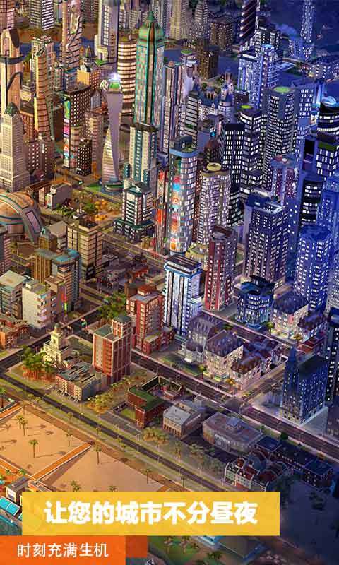 模拟城市我是市长2019官方最新版下载图片1