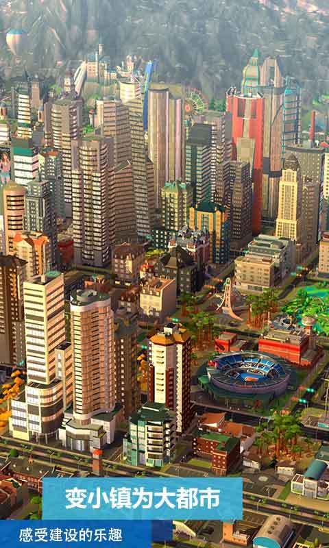 模拟城市我是市长2019官方最新版下载图片2