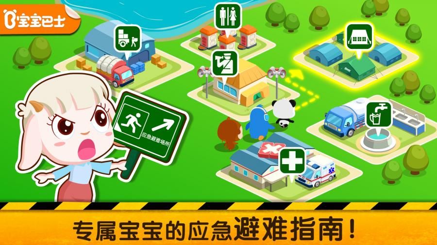 宝宝巴士宝宝地震安全3免费游戏最新版下载图片2