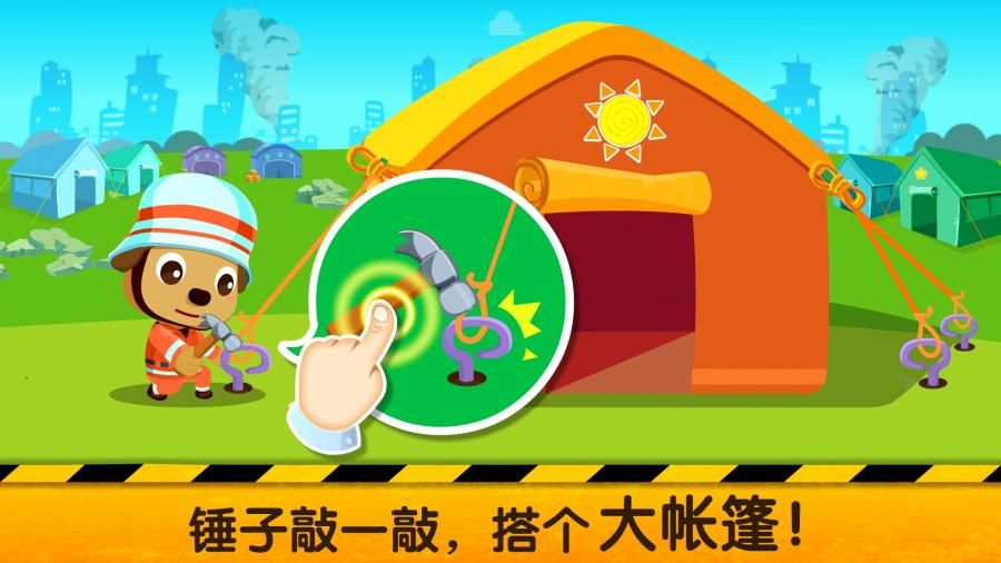 宝宝巴士宝宝地震安全3免费游戏最新版下载图片1