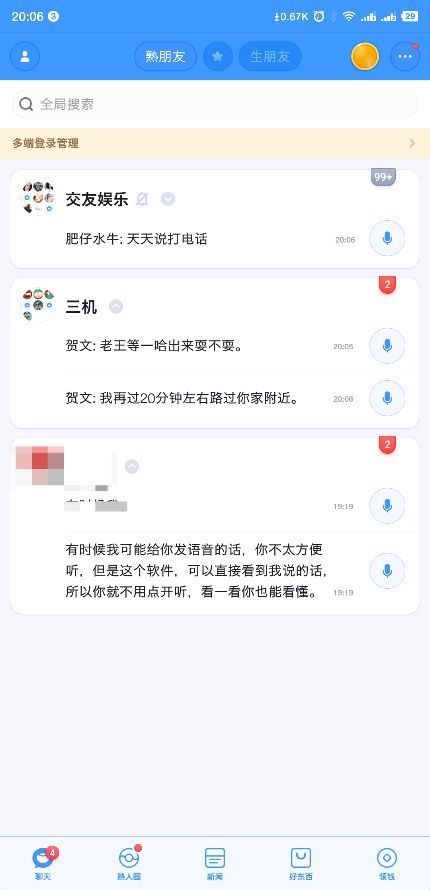 中国移动聊天宝手机版软件下载图片2