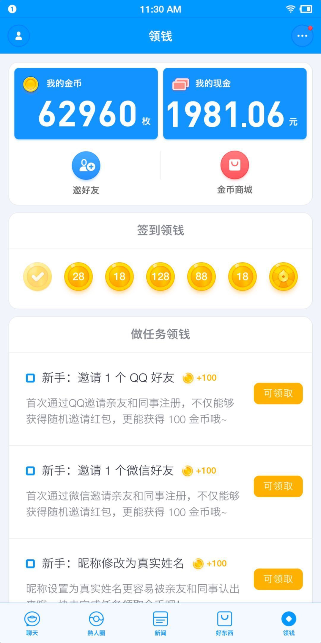 中国移动聊天宝手机版软件下载图片3