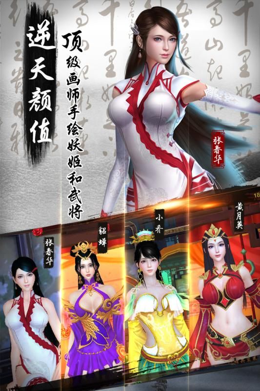 妖姬OL2游戏官方网站正式版下载图片1