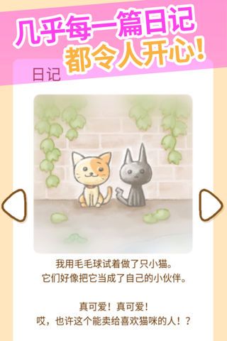 口袋小猫游戏官方安卓版图片3