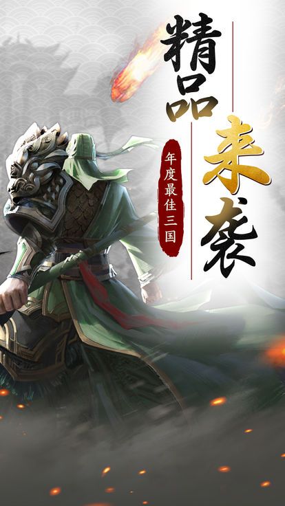 三国九州传游戏官方网站图片4