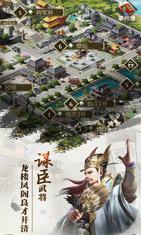 三国群雄传游戏官方网站正式版下载图片3