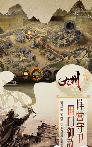 九州帝王游戏下载图片1
