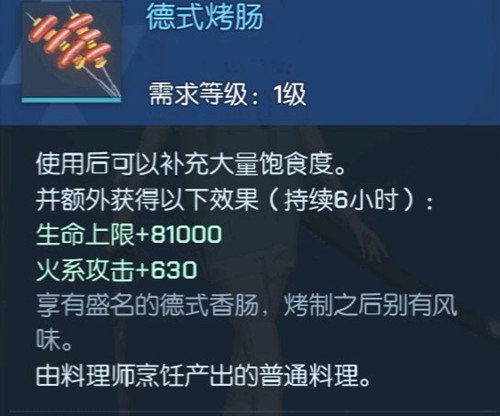 龙族幻想德式烤肠有什么BUFF 德式烤肠配方获取方法