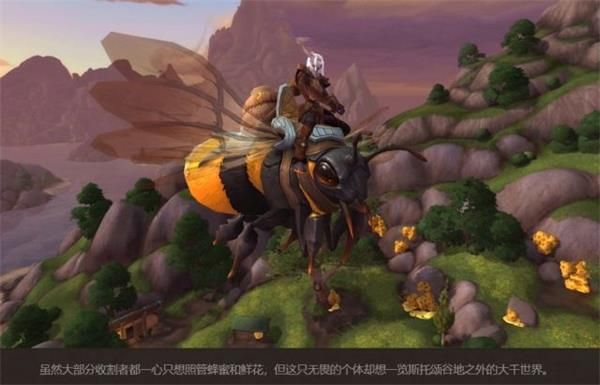 魔兽世界小蜜蜂坐骑前置日常任务跳过方法