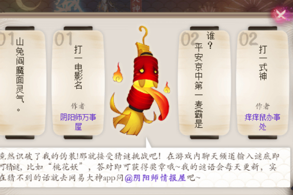 阴阳师灯笼鬼猜谜9月27日答案介绍