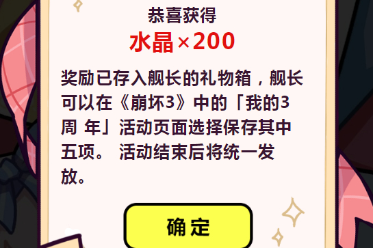 崩坏3三周年福利礼包领取方法