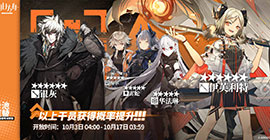 明日方舟10.3卡池有谁 五六星up干员介绍