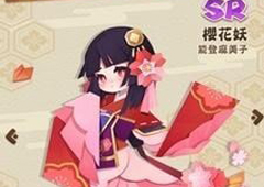阴阳师妖怪屋樱花妖好用吗 SR樱花妖技能效果展示