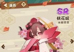 阴阳师妖怪屋桃花妖怎么样 奶妈桃花妖技能效果介绍