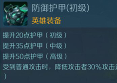 战歌竞技场防御护甲图鉴 英雄装备护甲属性介绍
