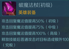 战歌竞技场破魔法杖图鉴 英雄装备法杖属性介绍