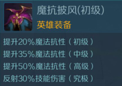 战歌竞技场魔抗披风图鉴 英雄装备披风属性介绍