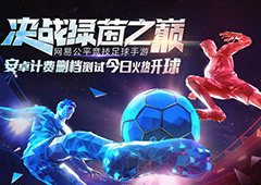绿茵之巅怎么选择最强阵型 最佳阵容搭配方案