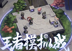 王者模拟战精灵系统介绍 王者荣耀自走棋精灵什么用