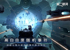 第二银河攻略大全 全方位玩法技巧介绍