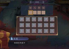 长安幻世绘箱子密码攻略 诗境宝箱密码解锁方法