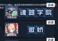 魂器学院集字奖励怎么领 集字活动领取方法攻略