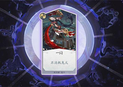 阴阳师百闻牌卡牌类型介绍 卡牌有哪些分类