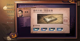明日之后民俗故事风格npc是谁 方案解锁人物条件一览