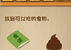 神脑洞第32关怎么玩 寻找食物关卡攻略