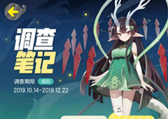 一起来捉妖调查笔记怎么升级 笔记开启方法攻略
