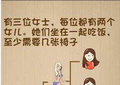 神脑洞第40关怎么玩 需要多少张椅子关卡攻略