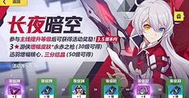 崩坏3主线十三章限时挑战怎么玩 活动时间内容一览