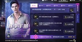 和平精英SS4赛季第一周任务怎么做 全部任务攻略