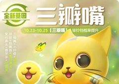 一起来捉妖三瓣嘴基因怎么得 基因配方合成效果详解