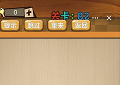 神脑洞第82关怎么玩 把所有的东西都放到箱子关卡攻略