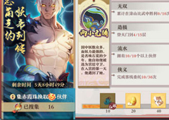 狐妖小红娘手游妖帝传第二章打法攻略 二章怎么打