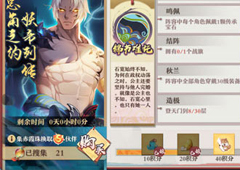 狐妖小红娘手游妖帝传第四章打法攻略 第四章怎么打