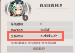 狐妖小红娘手游道具解绑技巧 怎样解绑