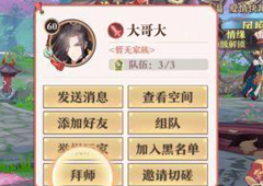 狐妖小红娘手游师徒系统详解 师徒任务玩法攻略