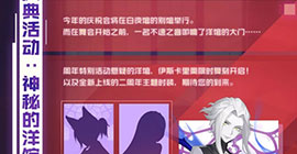 永远的7日之都神秘的洋馆之约活动攻略 二周年庆玩法介绍