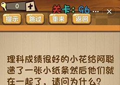 神脑洞第96关怎么玩 纸条的秘密关卡攻略