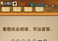 神脑洞第109关怎么玩 请把开车去对面站牌关卡攻略